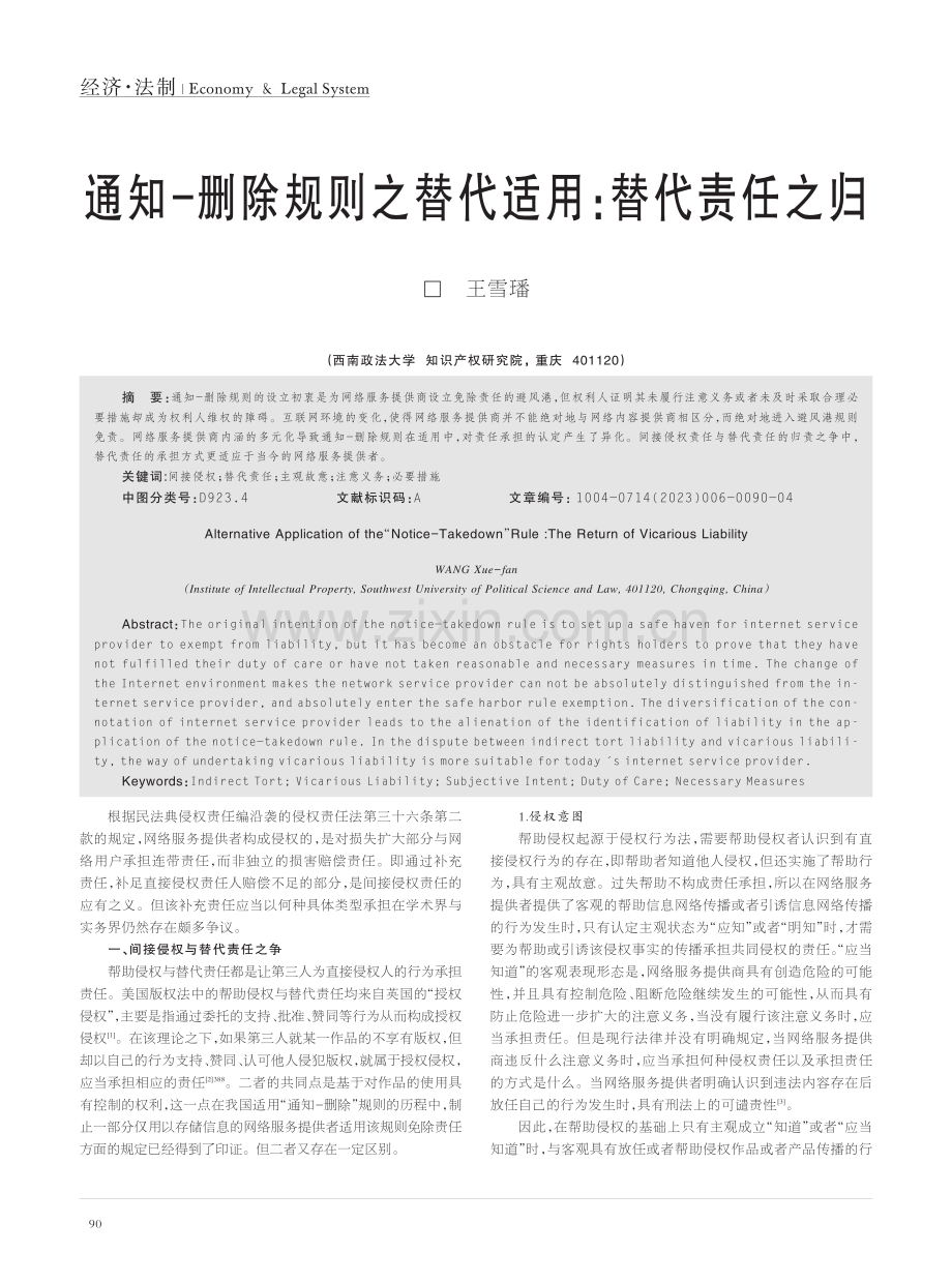 通知-删除规则之替代适用：替代责任之归_王雪璠.pdf_第1页