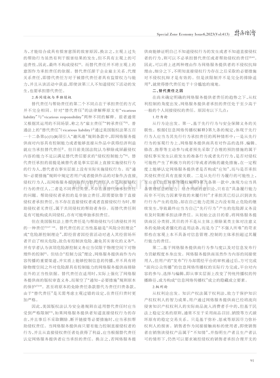 通知-删除规则之替代适用：替代责任之归_王雪璠.pdf_第2页