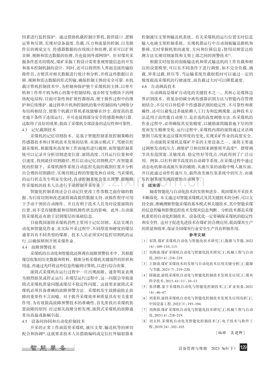 探讨煤矿采煤机的智能化与自动化技术_闵文.pdf_第3页