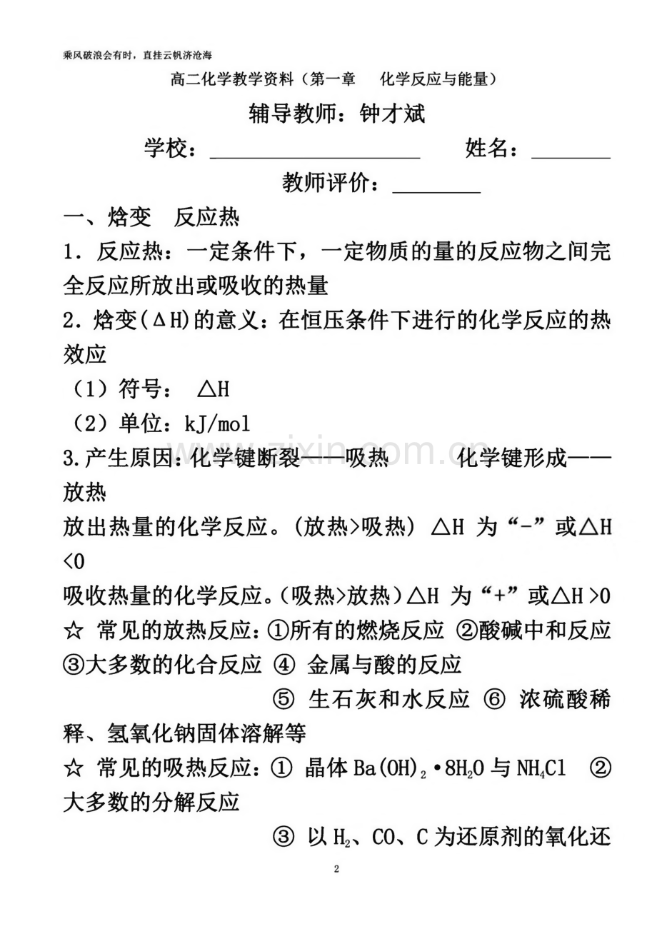 人教版高中化学选修4全册知识点和练习.pdf_第2页