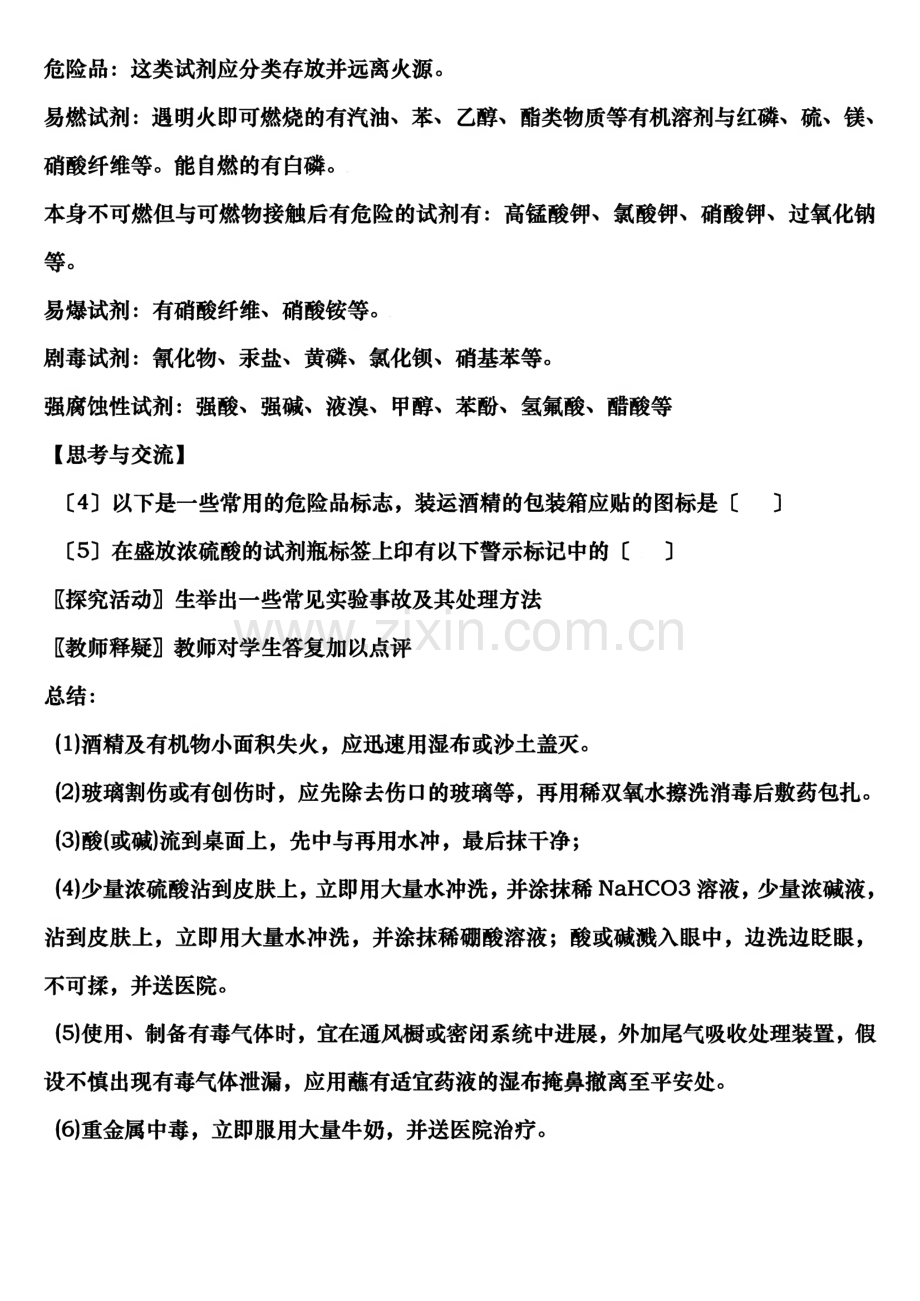 高中化学导学案新课标高中化学必修一全册导学案习题附参考答案.pdf_第3页