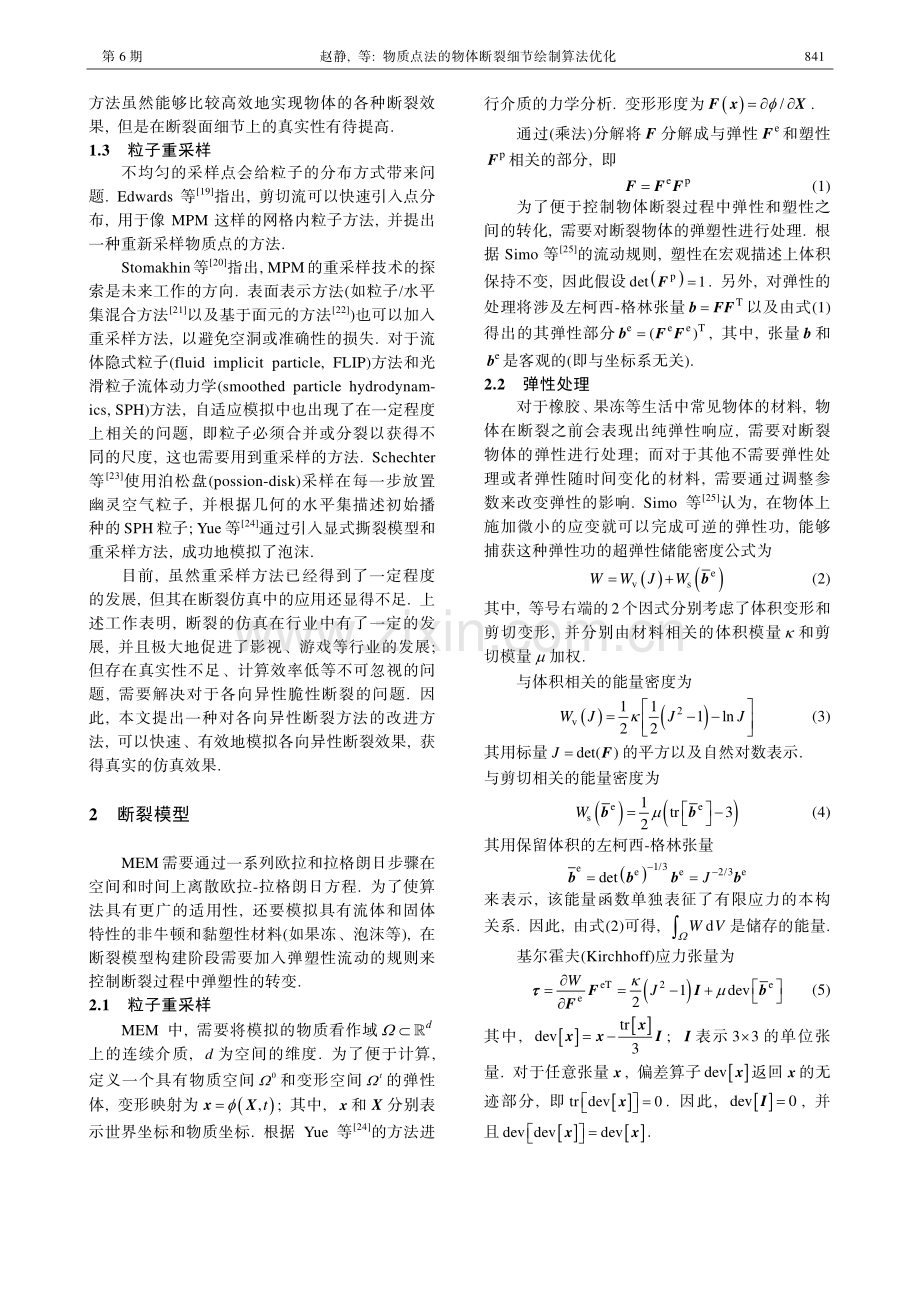 物质点法的物体断裂细节绘制算法优化.pdf_第3页