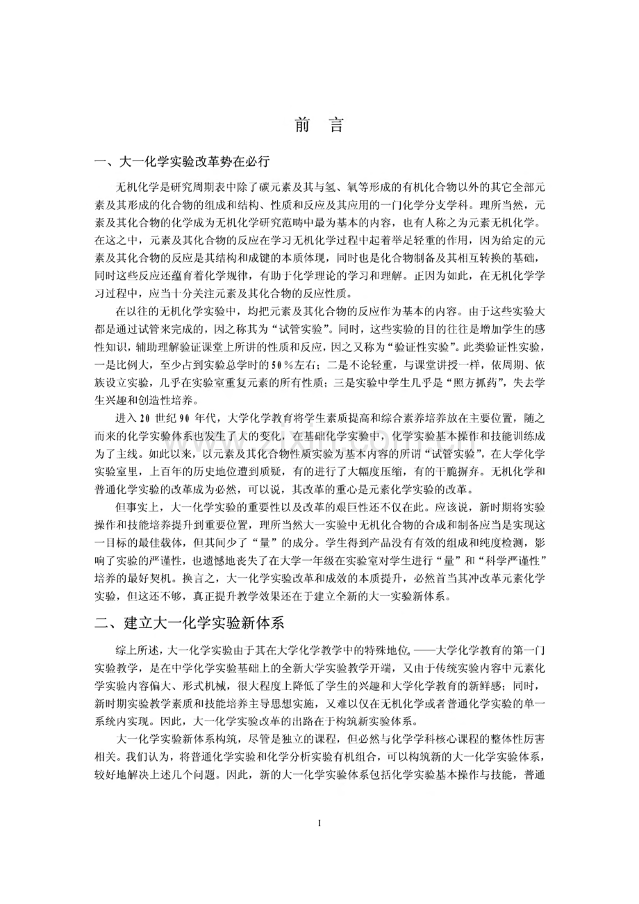 大一化学实验教材.pdf_第1页