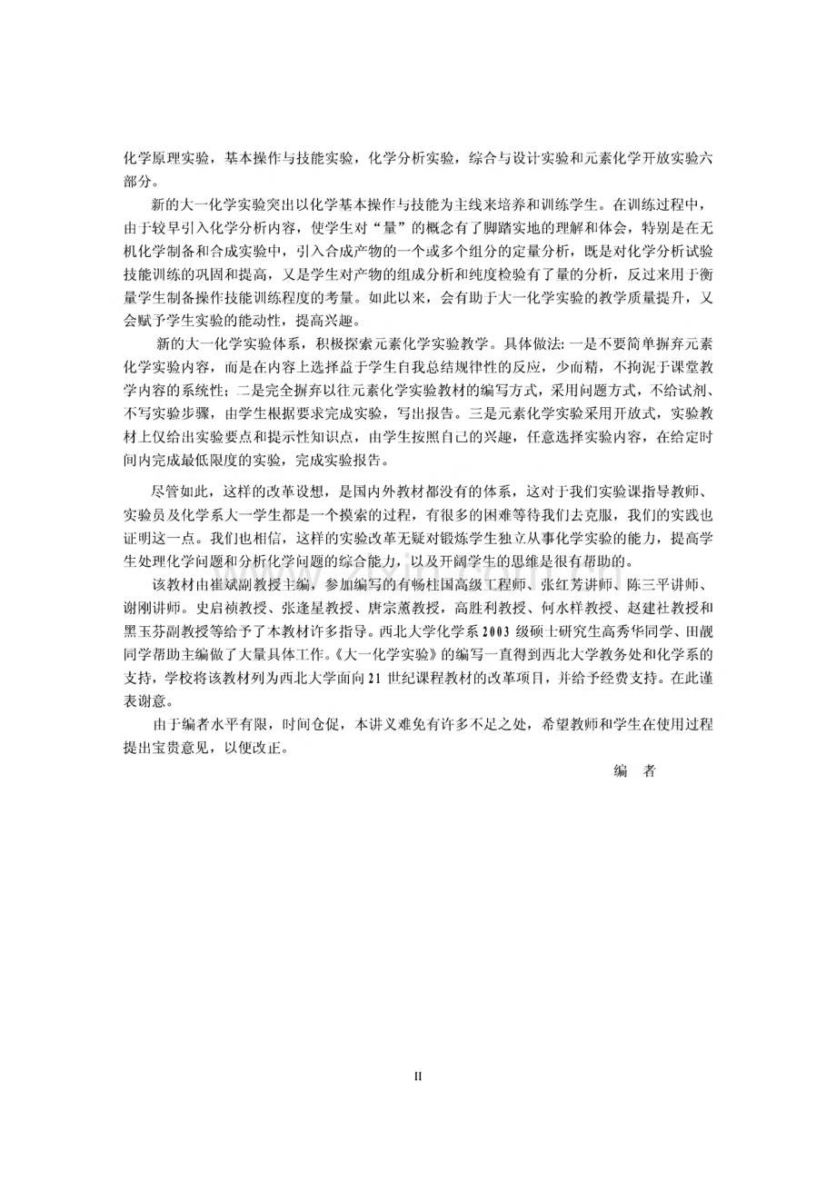 大一化学实验教材.pdf_第2页