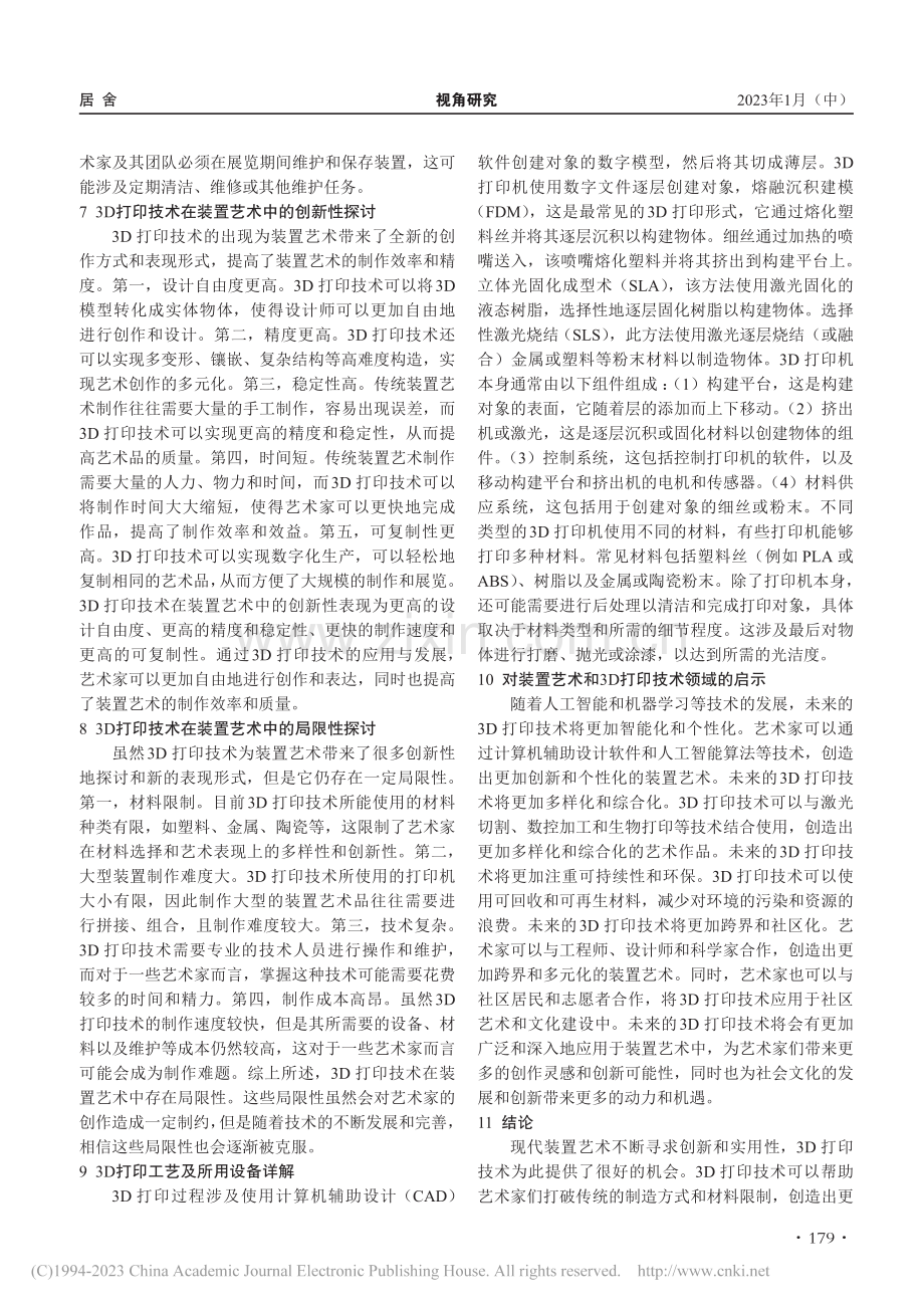 现代装置艺术建造新探索——以3D打印建造技术为例_孟冉翊.pdf_第3页