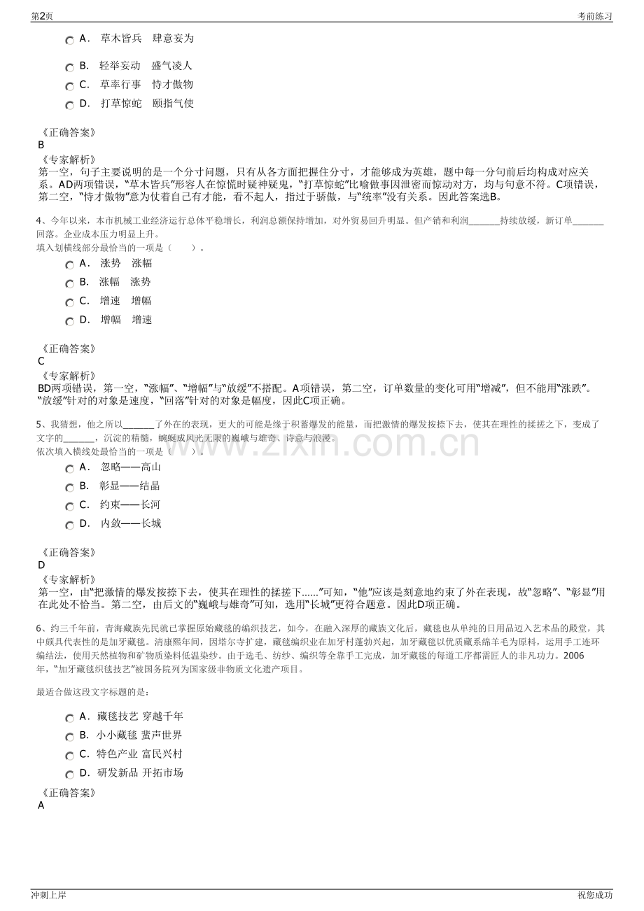 2024年浙江上虞环境卫生管理集团有限公司招聘笔试冲刺题（带答案解析）.pdf_第2页