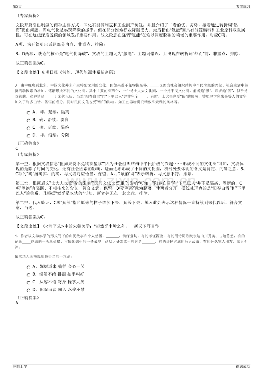 2024年河北省衡水市工程项目管理有限公司招聘笔试冲刺题（带答案解析）.pdf_第2页