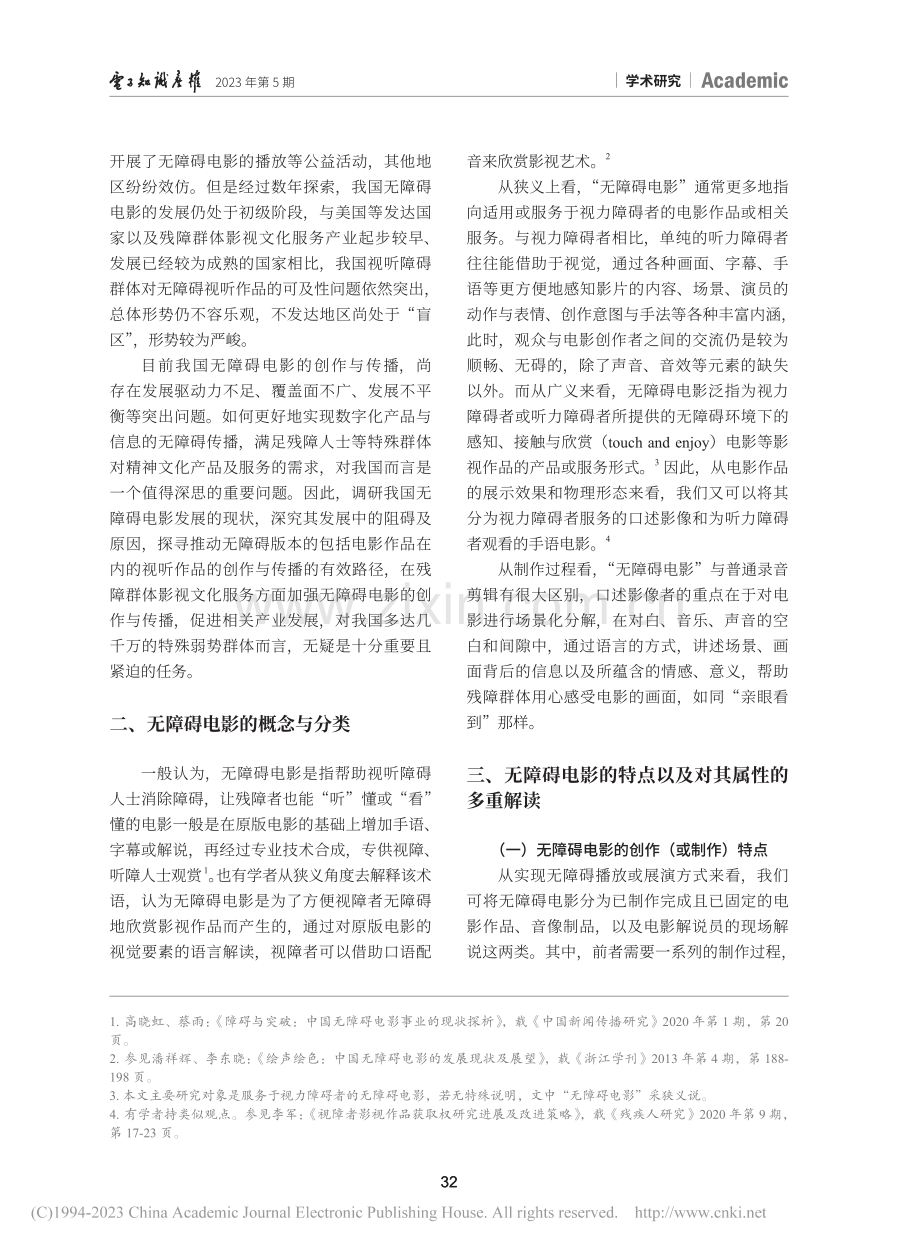 我国无障碍电影发展的现状、障碍及其破解_董慧娟.pdf_第2页