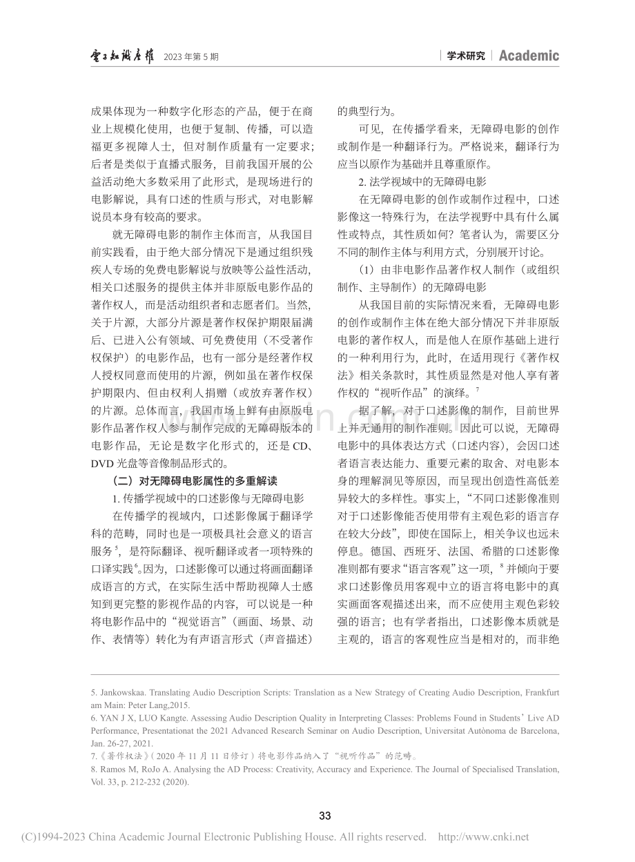 我国无障碍电影发展的现状、障碍及其破解_董慧娟.pdf_第3页