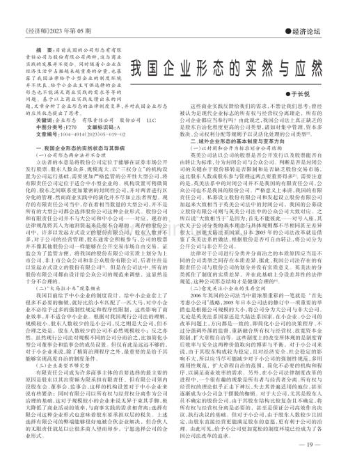 我国企业形态的实然与应然_于长悦.pdf