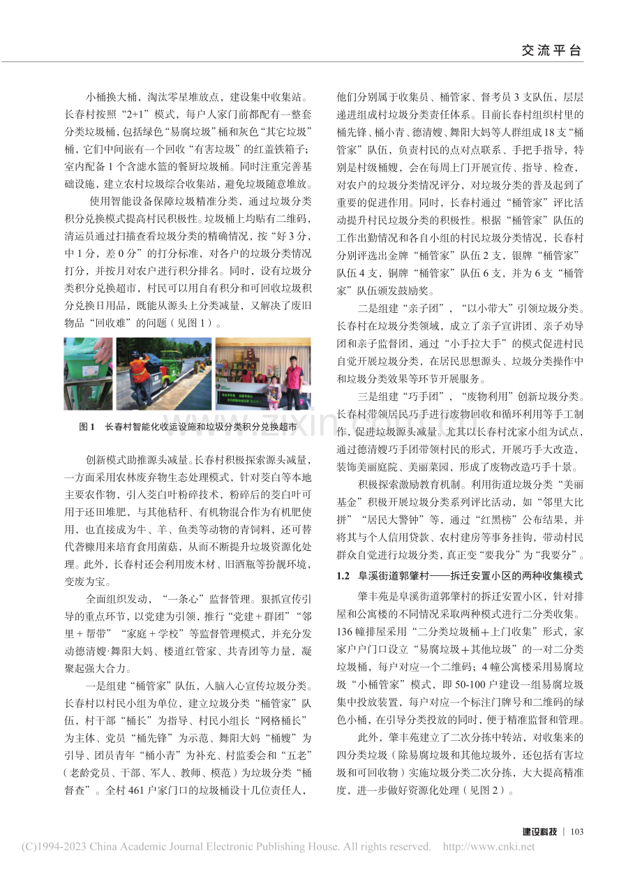 我国农村生活垃圾分类和资源...实践——以浙江省德清县为例_那鲲鹏.pdf_第2页