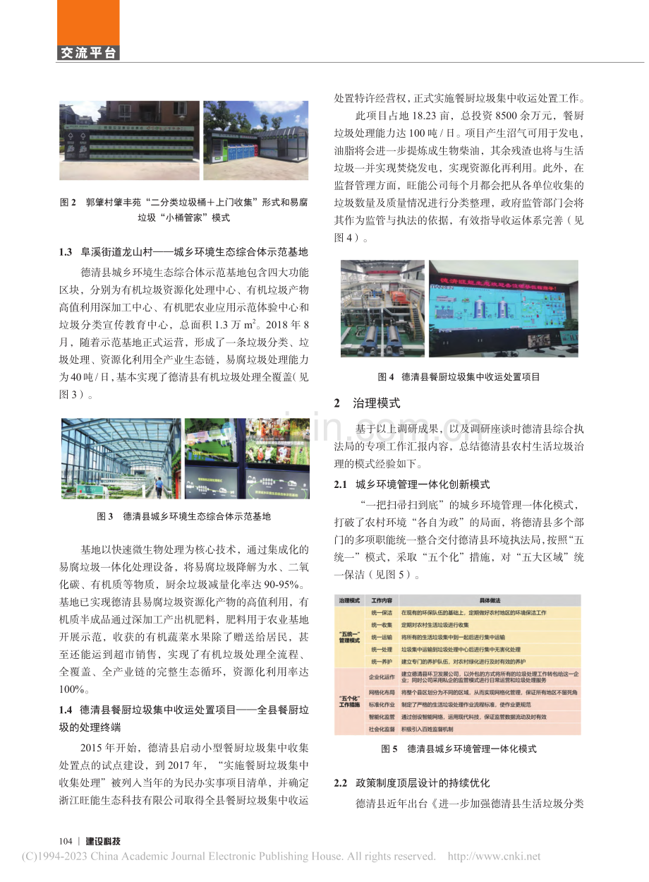 我国农村生活垃圾分类和资源...实践——以浙江省德清县为例_那鲲鹏.pdf_第3页