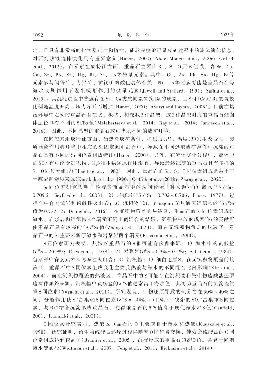 现代海底热液区重晶石的地球化学特征及其影响因素.pdf_第2页