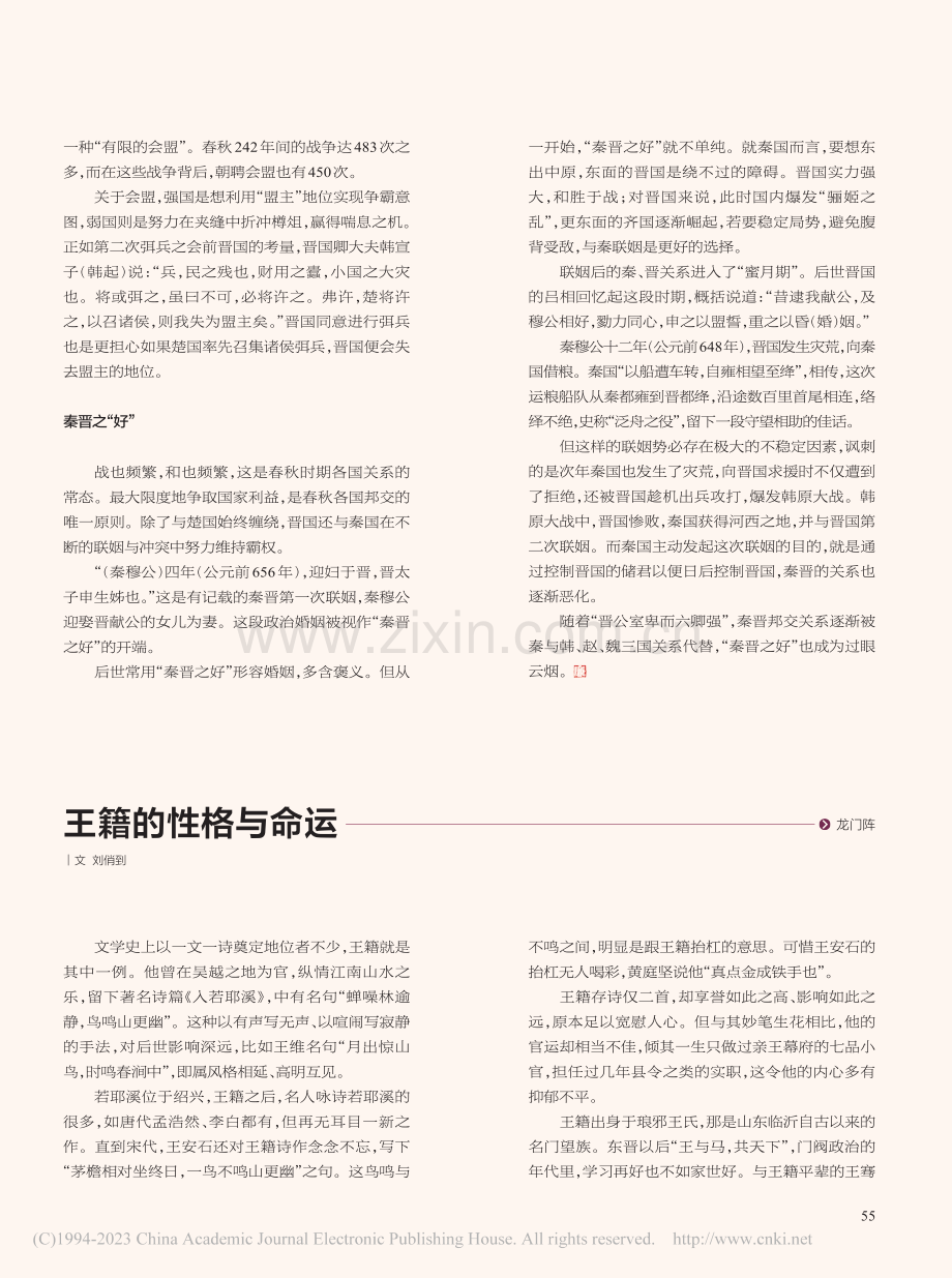 王籍的性格与命运_刘俏到.pdf_第1页