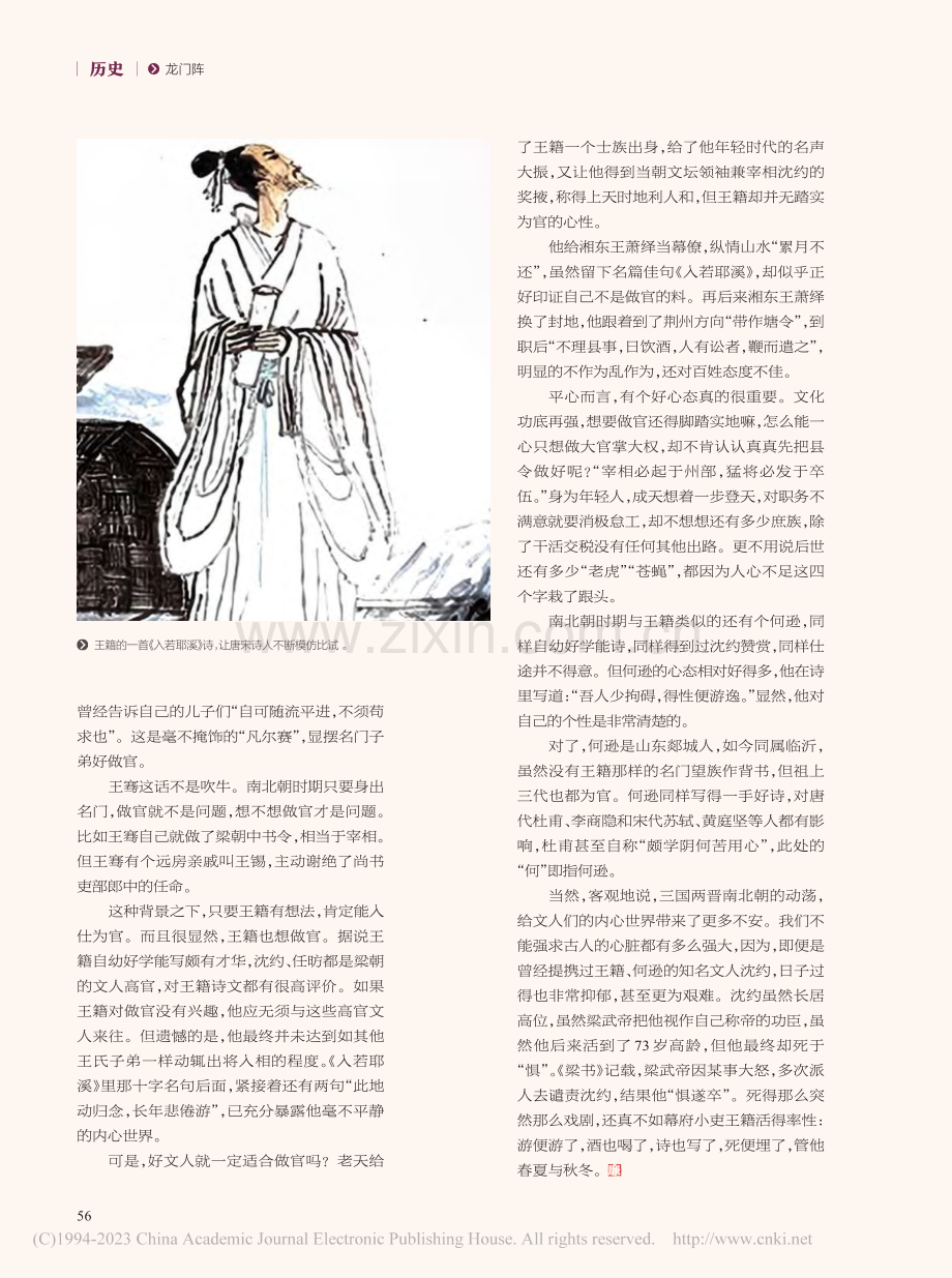 王籍的性格与命运_刘俏到.pdf_第2页