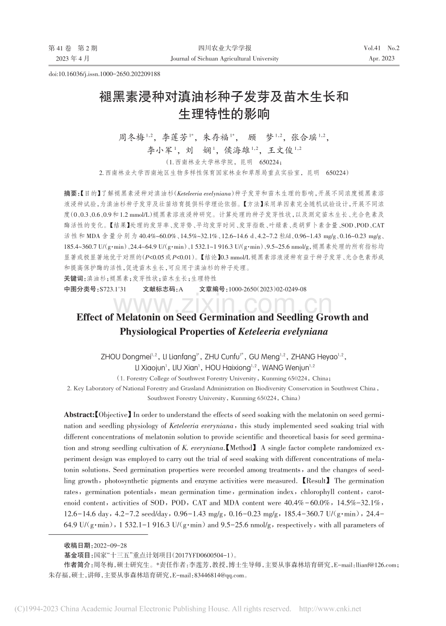 褪黑素浸种对滇油杉种子发芽及苗木生长和生理特性的影响_周冬梅.pdf_第1页