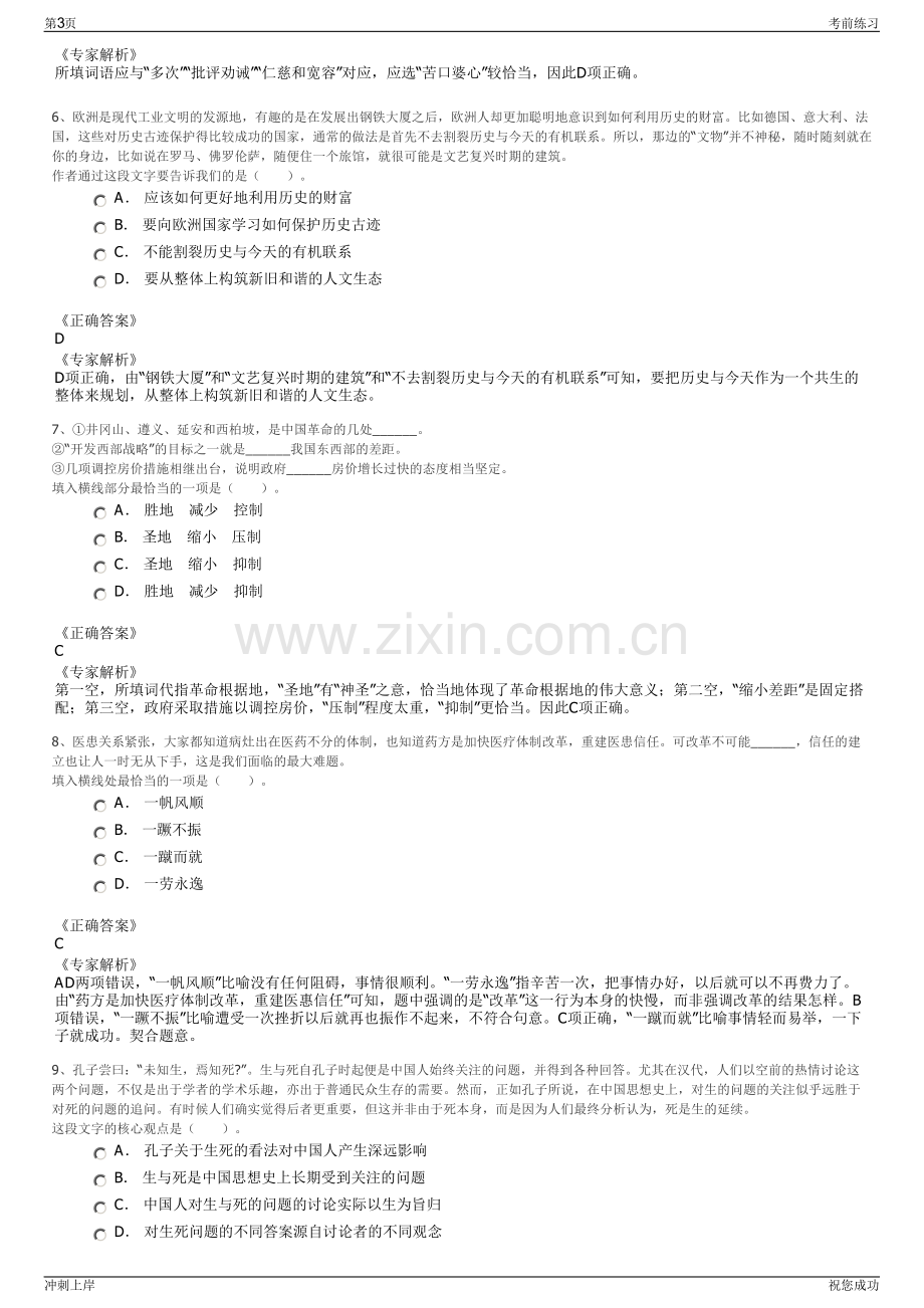 2024年山东青岛城阳夏庄开发投资有限公司招聘笔试冲刺题（带答案解析）.pdf_第3页