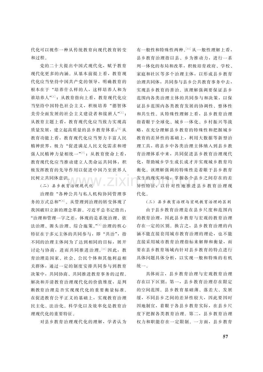 推进县乡教育治理现代化路径研究_陈建超.pdf_第2页