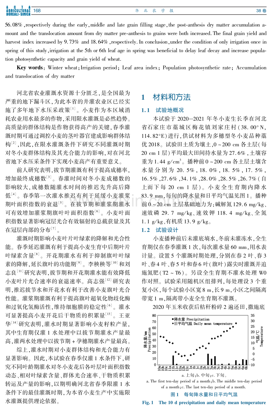 限水灌溉时期对冬小麦各叶层衰退和群体光合的影响.pdf_第2页