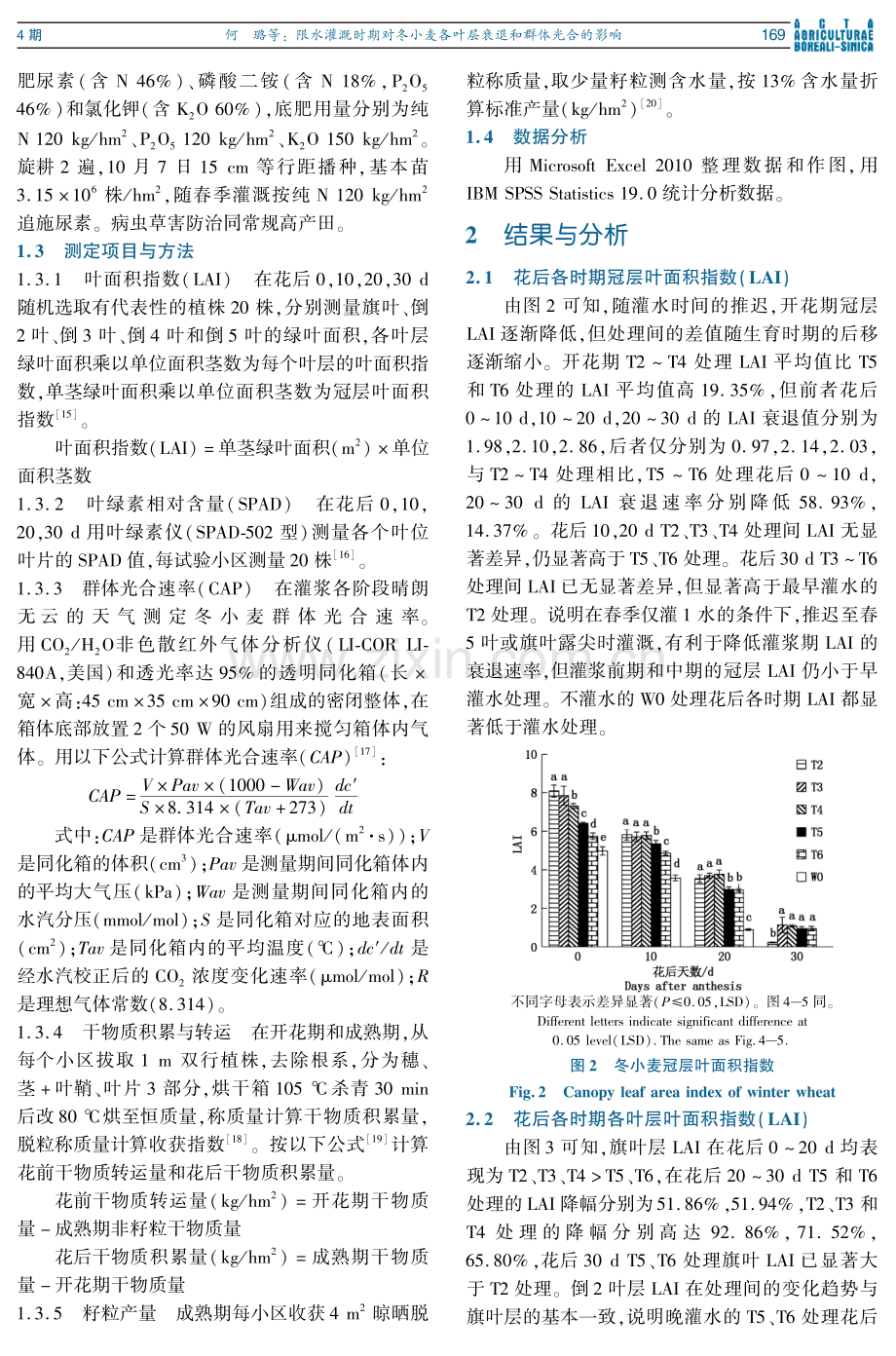 限水灌溉时期对冬小麦各叶层衰退和群体光合的影响.pdf_第3页