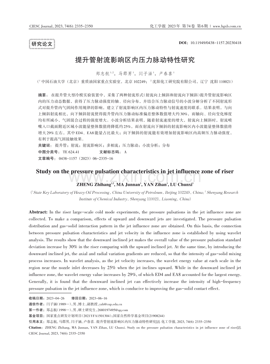 提升管射流影响区内压力脉动特性研究.pdf_第1页