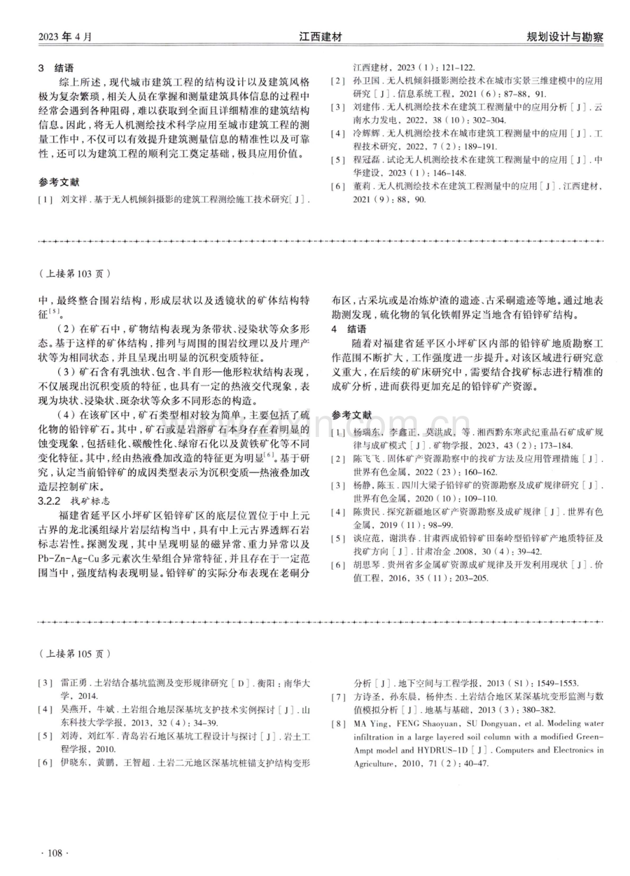 无人机测绘技术在城市建筑工程测量中的应用.pdf_第3页