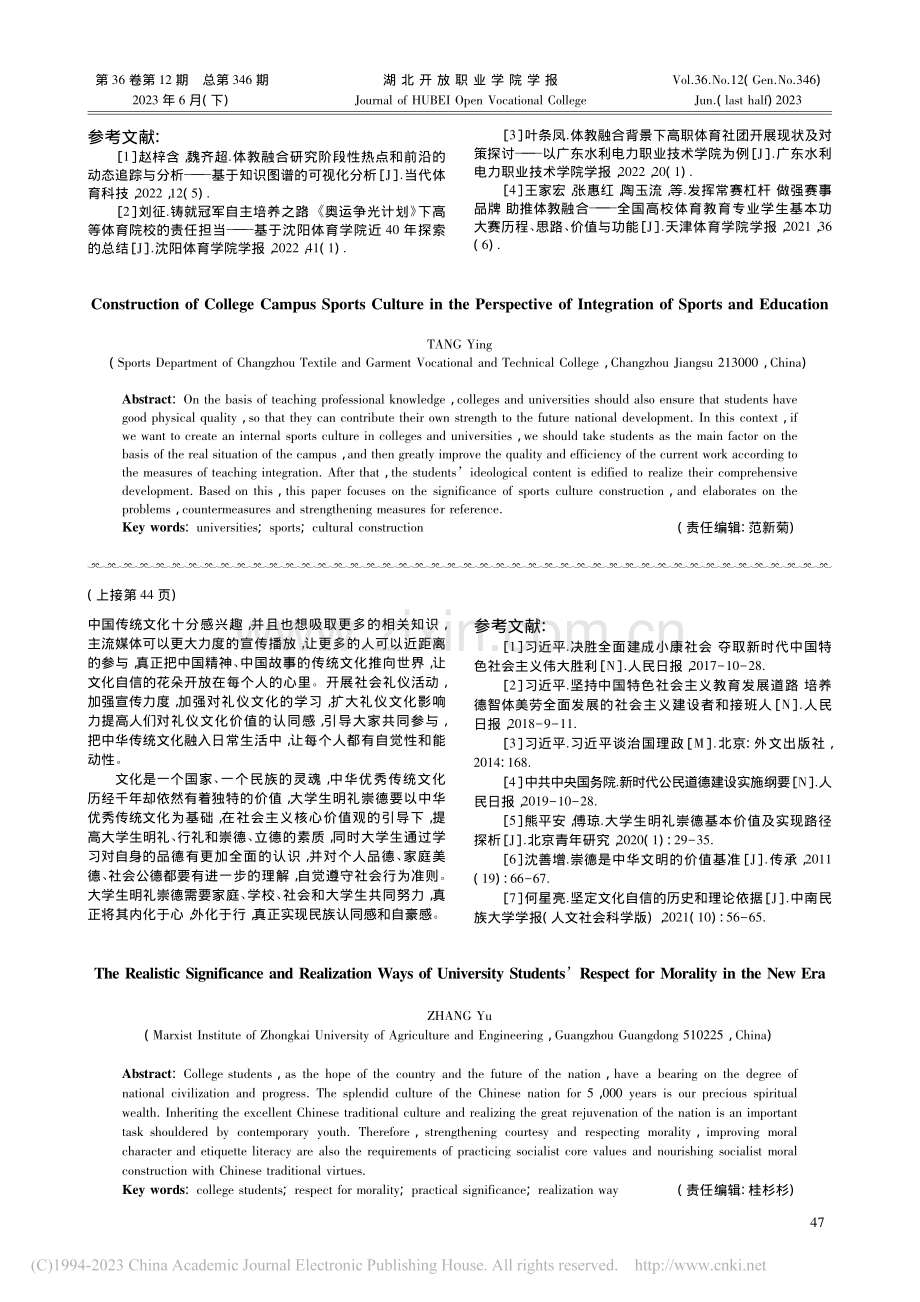 体教融合视域下高校校园体育文化的建设_唐莺.pdf_第3页