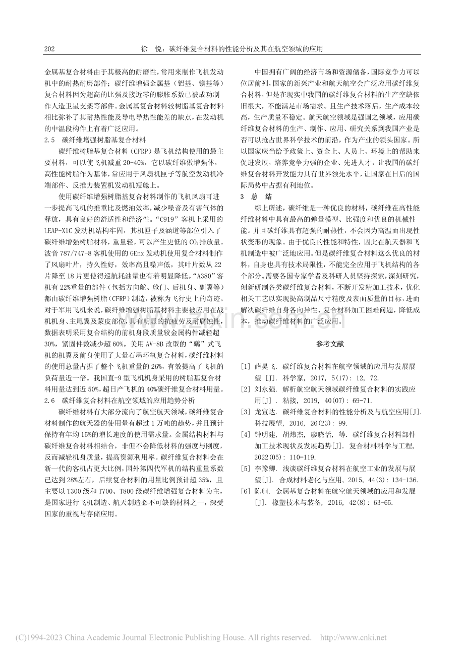 碳纤维复合材料的性能分析及其在航空领域的应用_徐悦.pdf_第3页