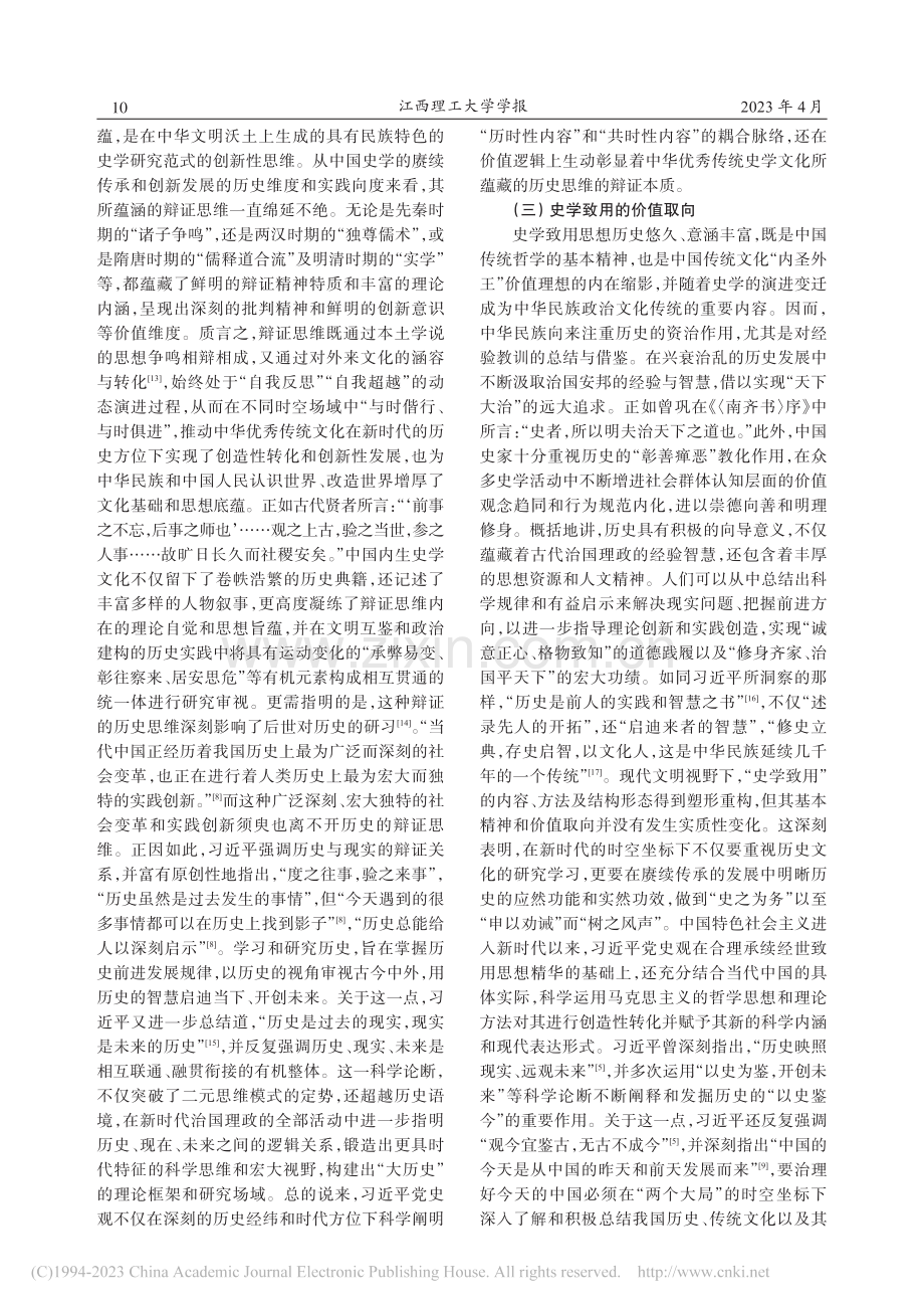 习近平党史观的四重维度探赜_徐闩锁.pdf_第3页