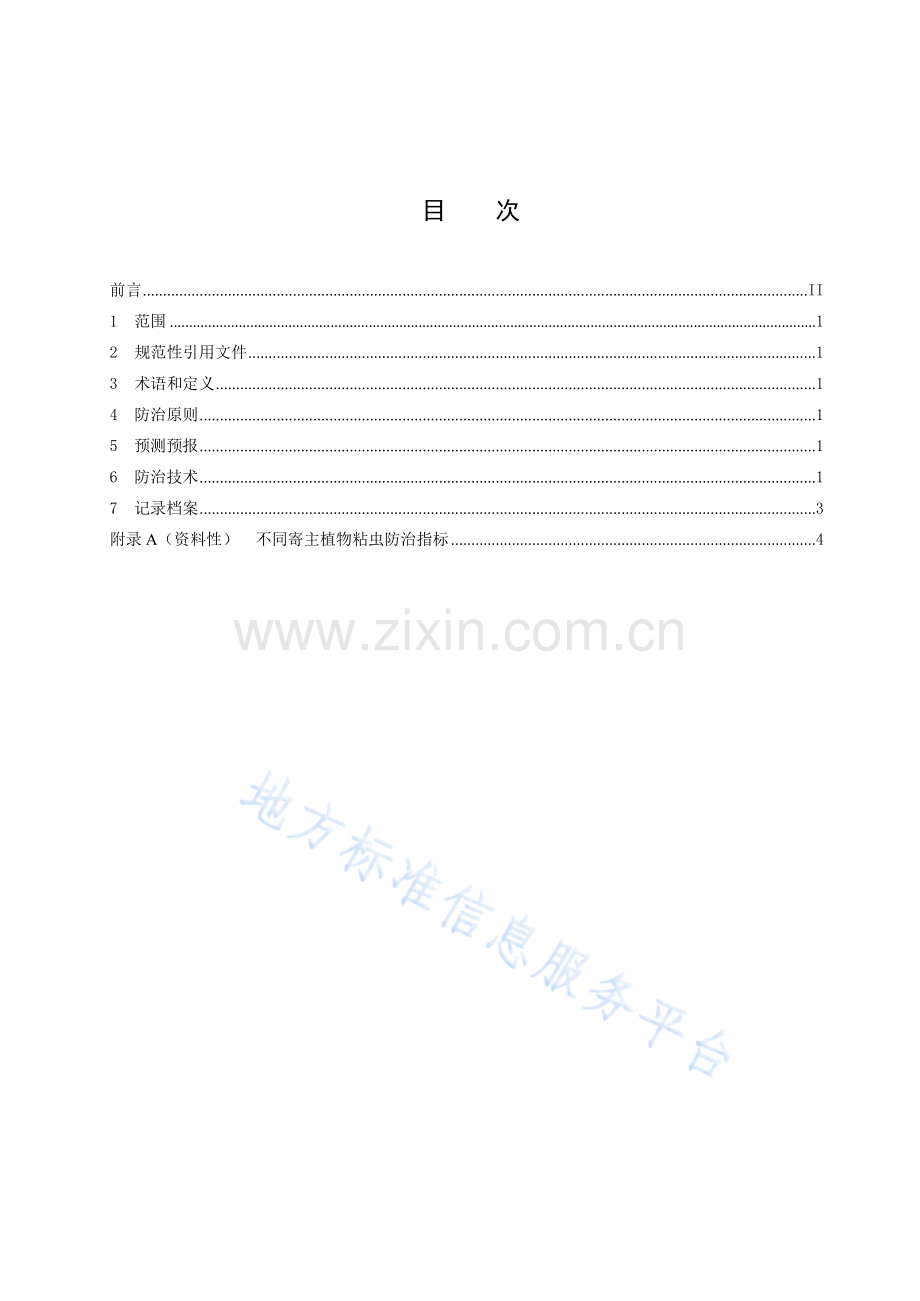 DB14T 2907—2023粘虫综合防治技术规程.docx_第3页