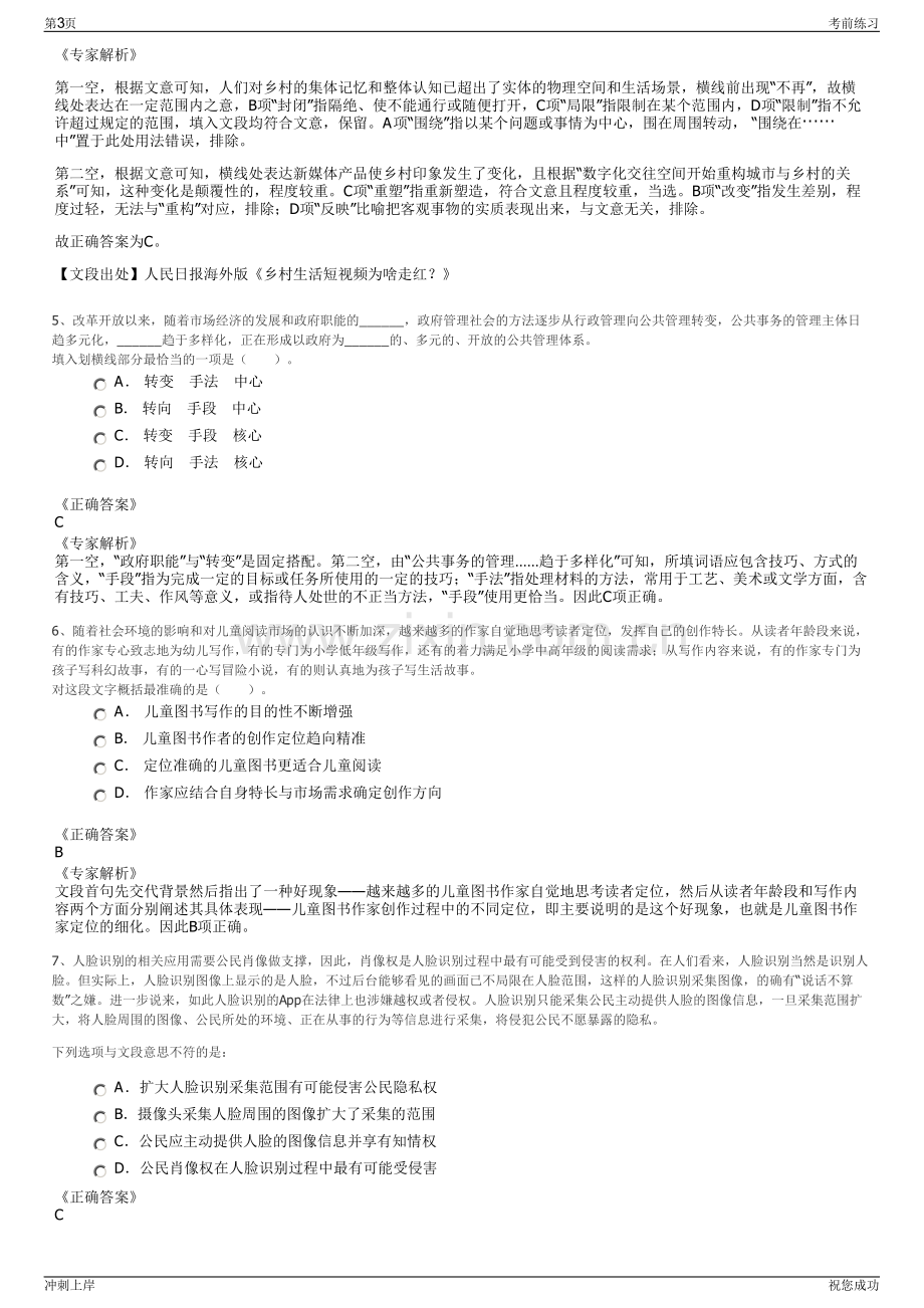 2024年广东省韶关市粤凯劳务派遣有限公司招聘笔试冲刺题（带答案解析）.pdf_第3页