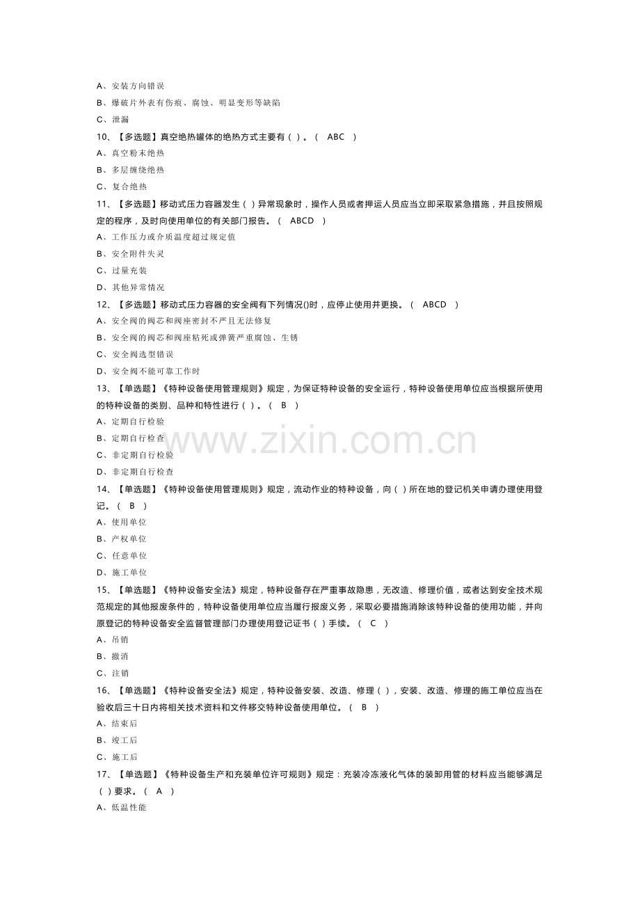 移动式压力容器充装模拟考试试卷第315份含解析.docx_第2页