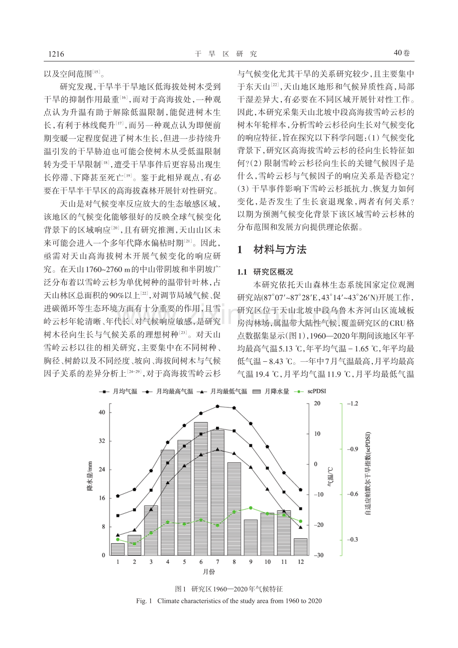 天山北坡中段雪岭云杉径向生长对气候变化的响应.pdf_第2页