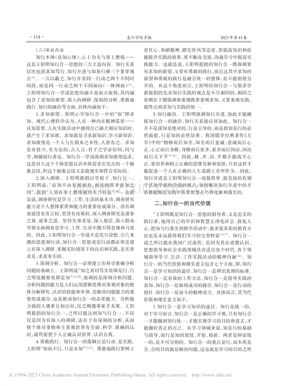 王阳明知行合一思想的深刻内涵及当代价值_戴春平.pdf_第2页