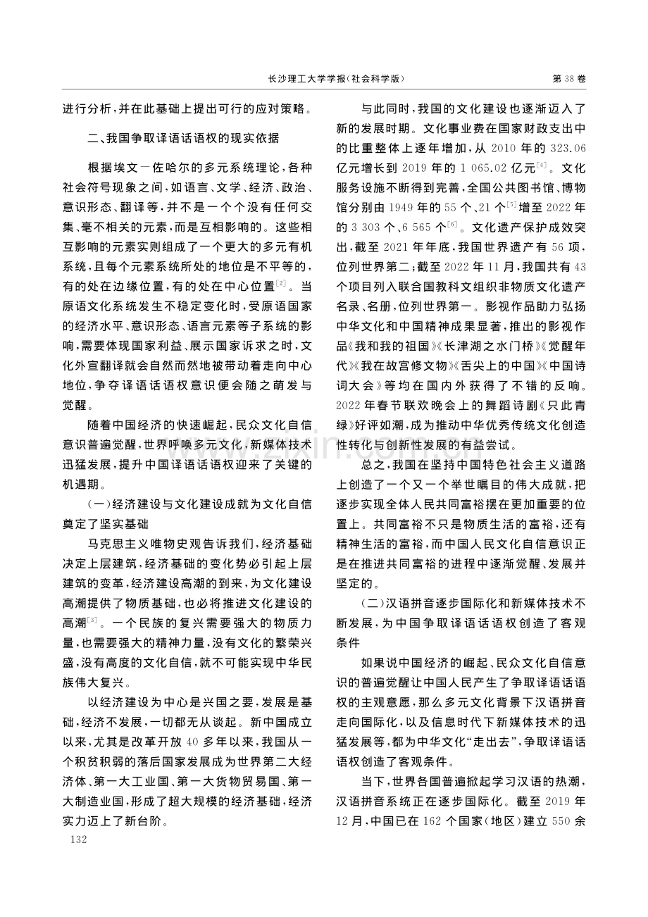 文化自信背景下的译语话语权：现实依据与应对策略_段胜峰.pdf_第3页