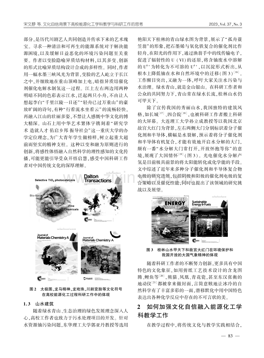 文化自信背景下高校能源化工学科教学与科研工作的思考_宋文静.pdf_第3页