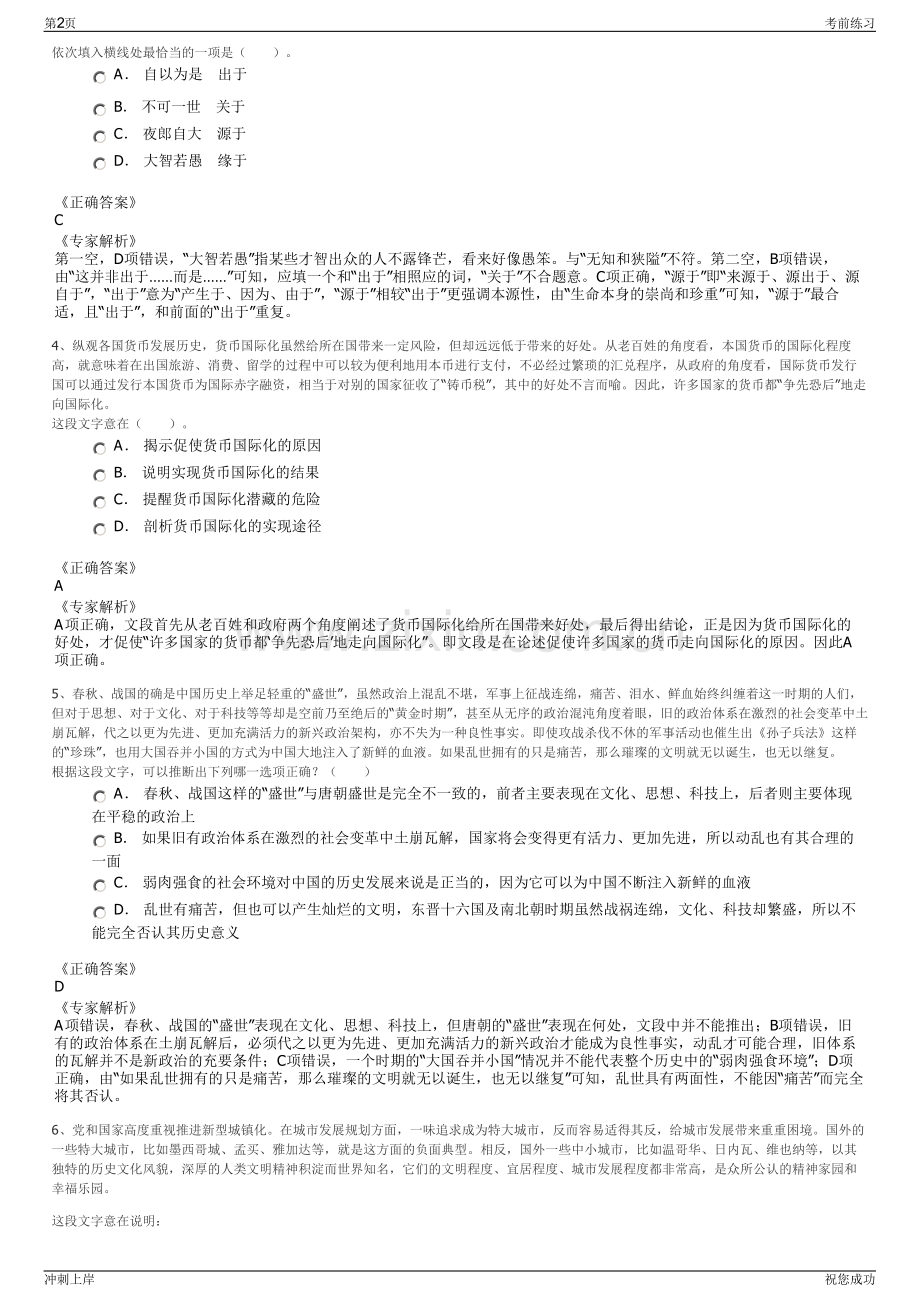 2024年湖南省环科院科技咨询有限责任公司招聘笔试冲刺题（带答案解析）.pdf_第2页