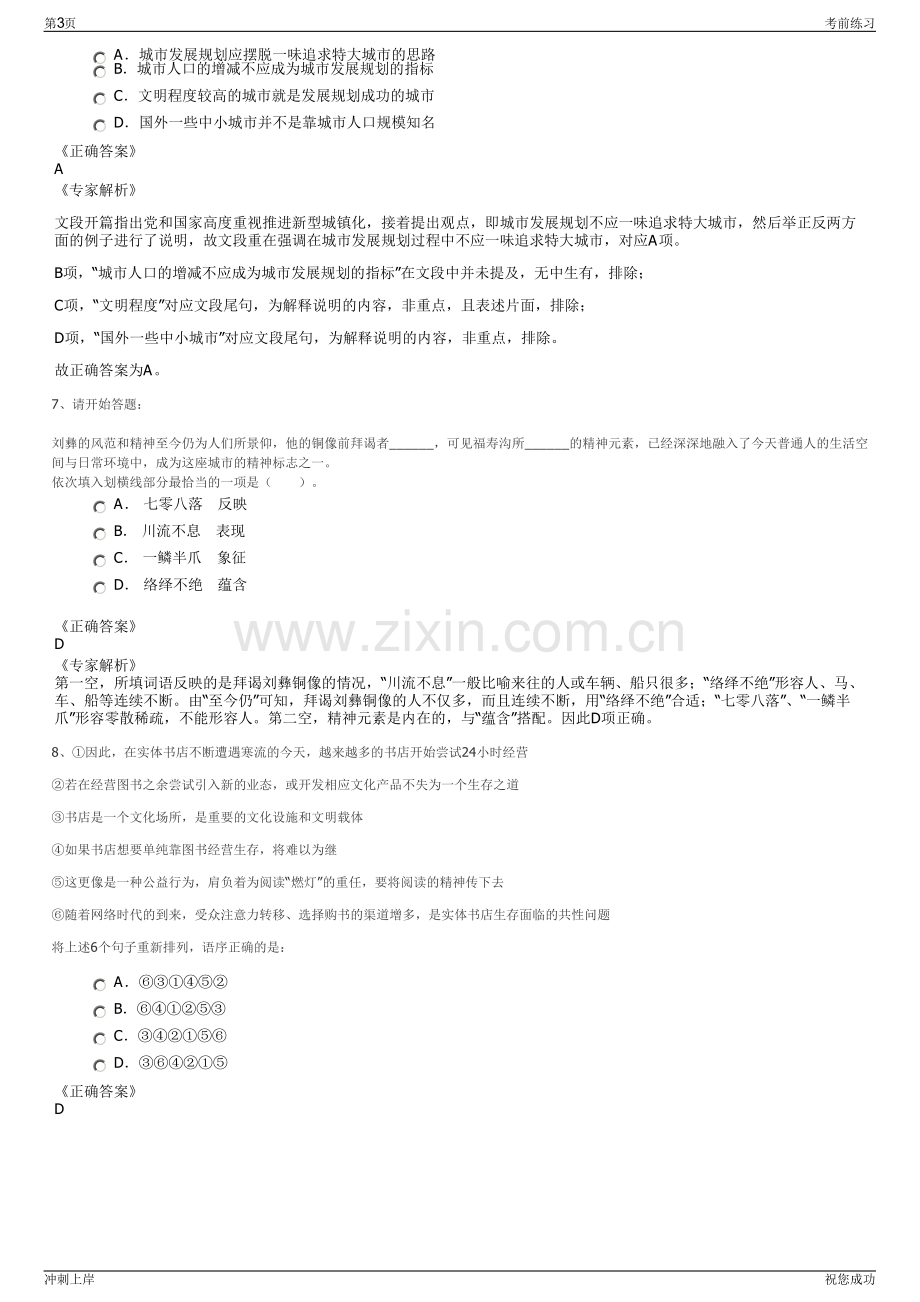 2024年湖南省环科院科技咨询有限责任公司招聘笔试冲刺题（带答案解析）.pdf_第3页