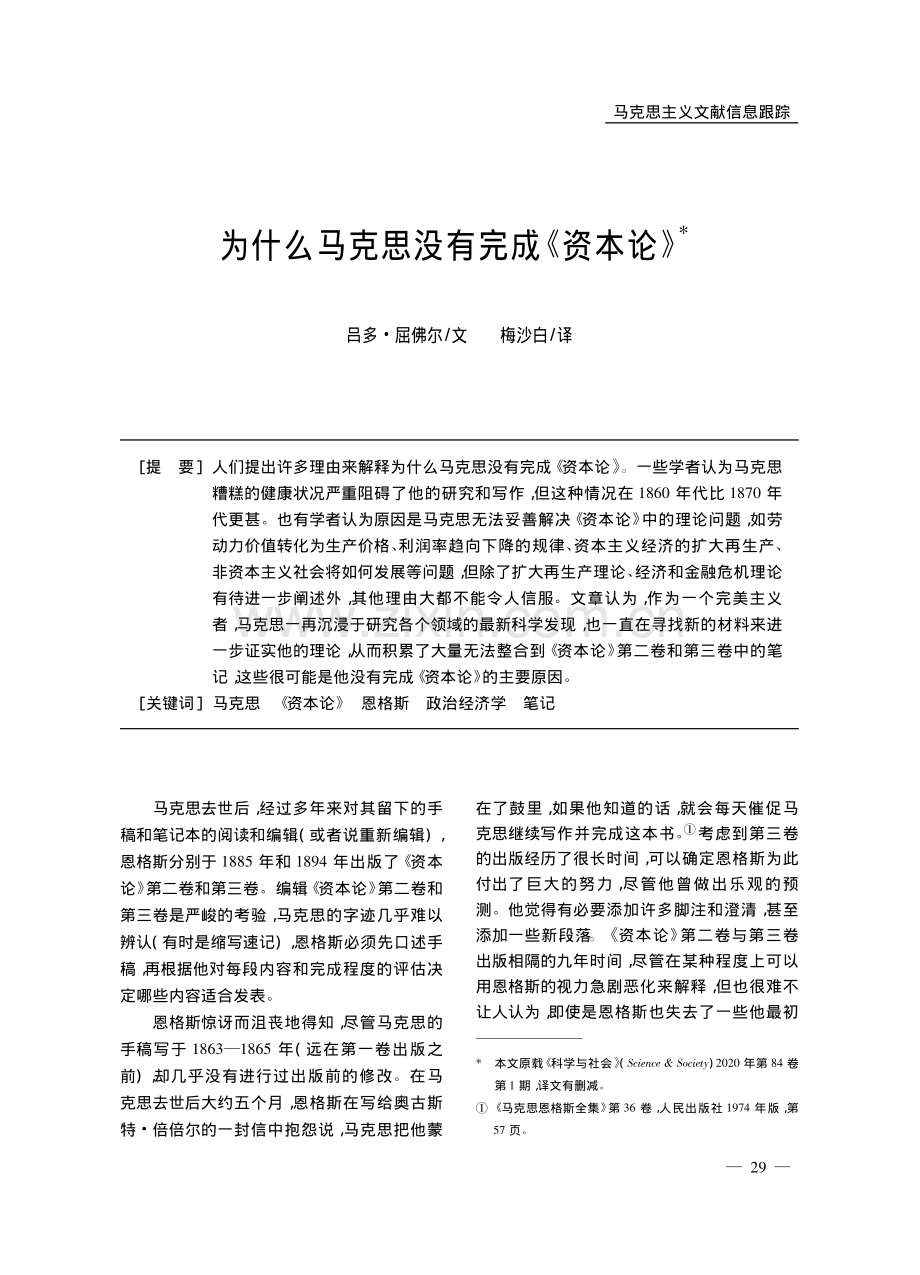 为什么马克思没有完成《资本论》_吕多·屈佛尔.pdf_第1页