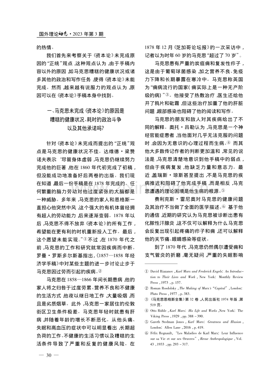 为什么马克思没有完成《资本论》_吕多·屈佛尔.pdf_第2页