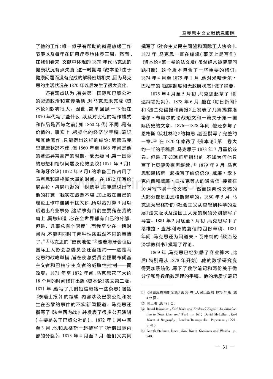 为什么马克思没有完成《资本论》_吕多·屈佛尔.pdf_第3页