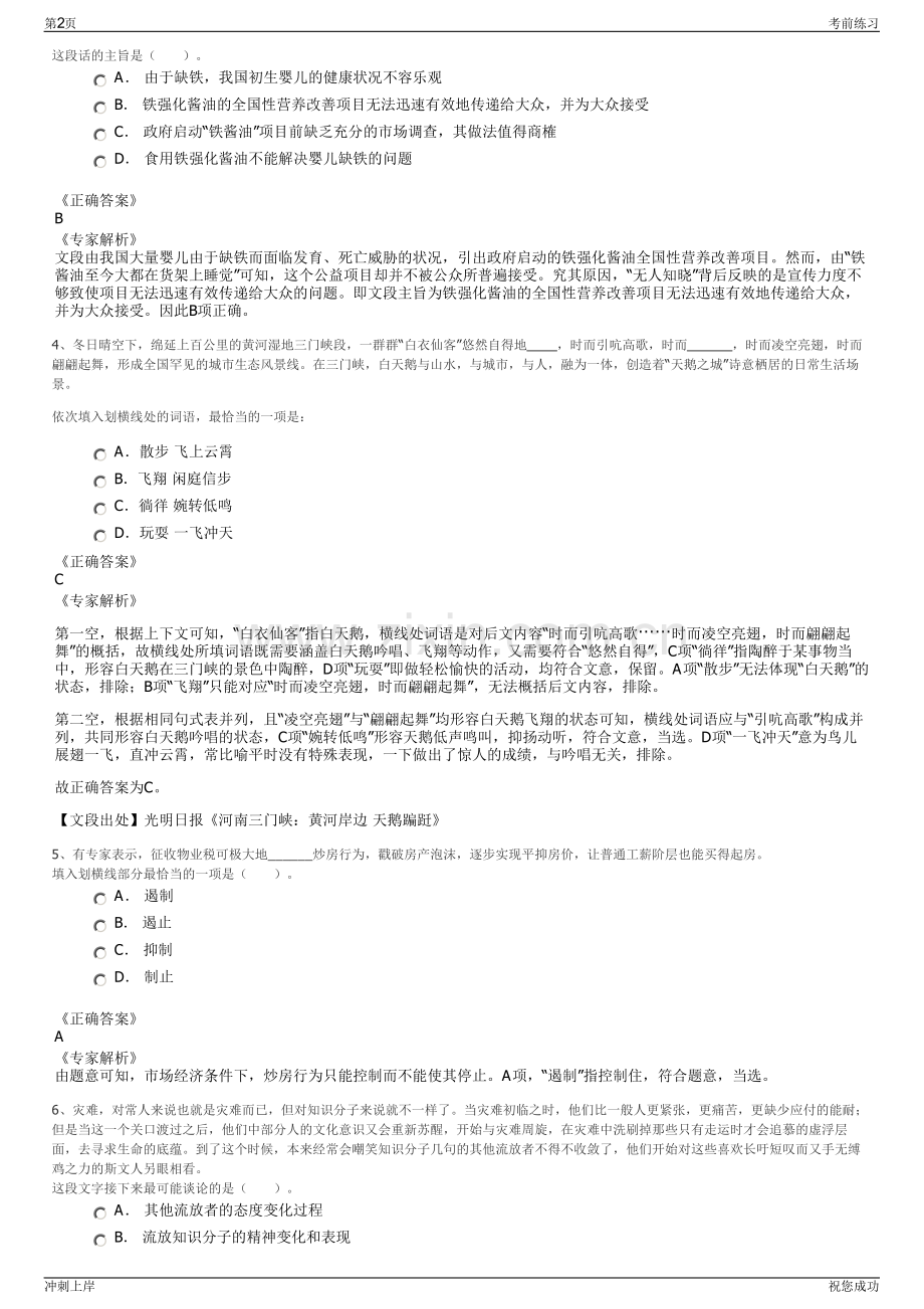 2024年天津市宝坻区金地城市建设有限公司招聘笔试冲刺题（带答案解析）.pdf_第2页