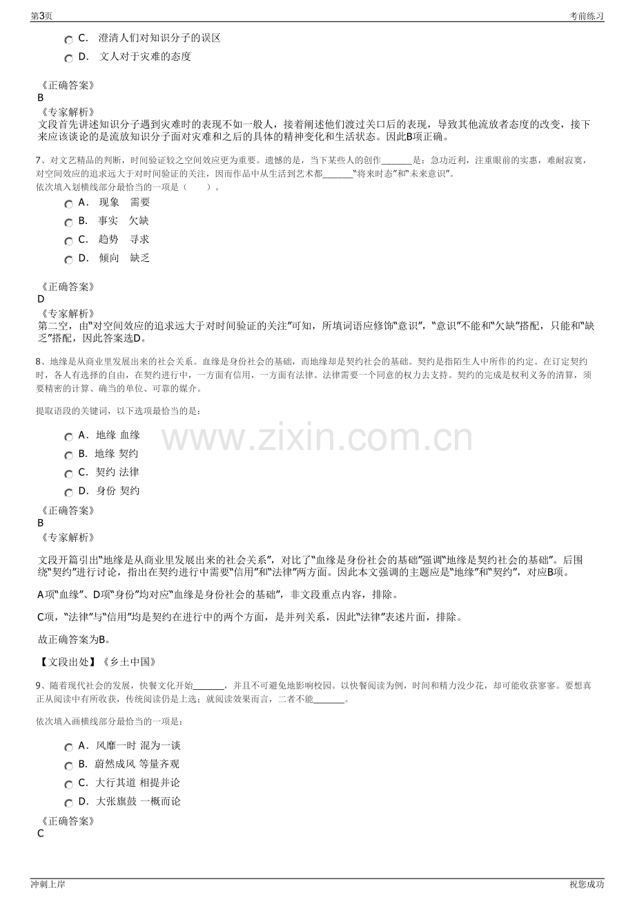 2024年天津市宝坻区金地城市建设有限公司招聘笔试冲刺题（带答案解析）.pdf_第3页