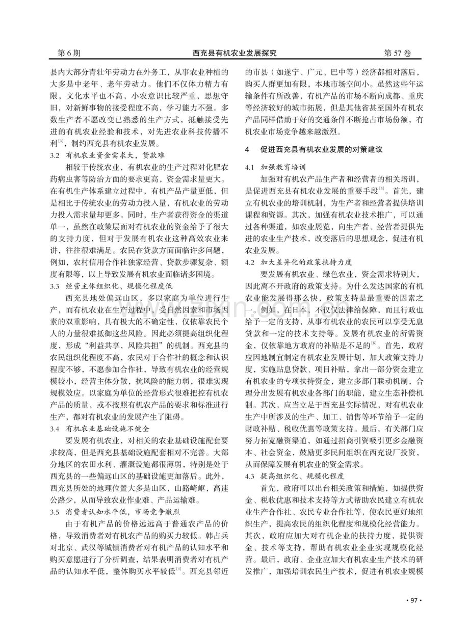 西充县有机农业发展探究.pdf_第2页