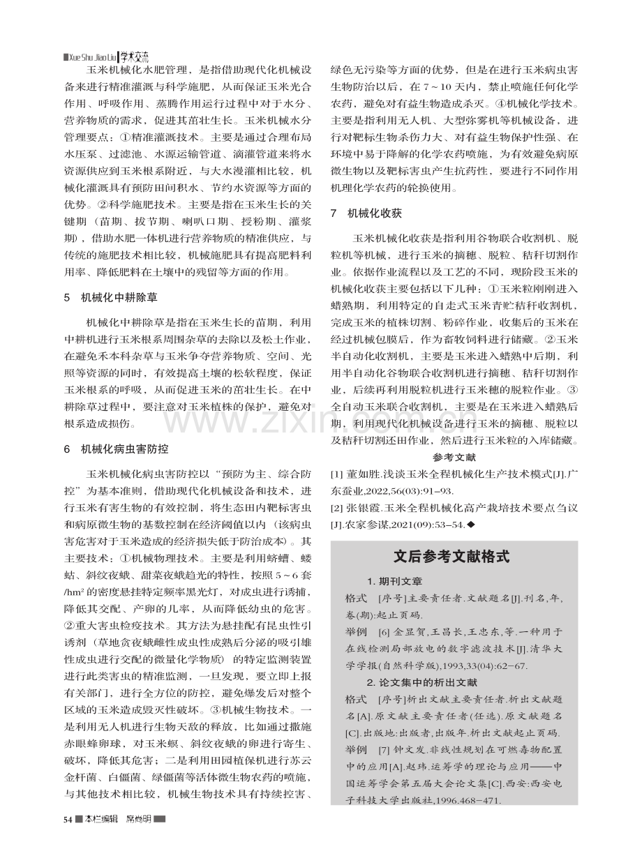 文后参考文献格式.pdf_第1页