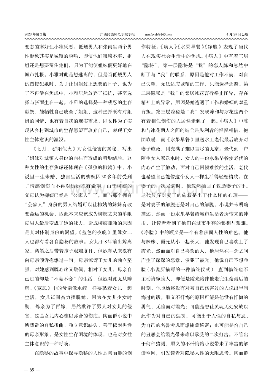 陶丽群小说的叙事特征.pdf_第2页