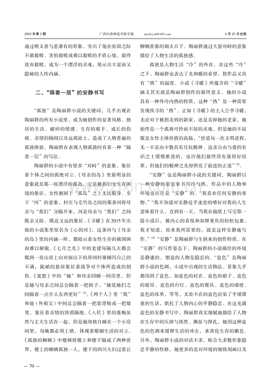 陶丽群小说的叙事特征.pdf_第3页