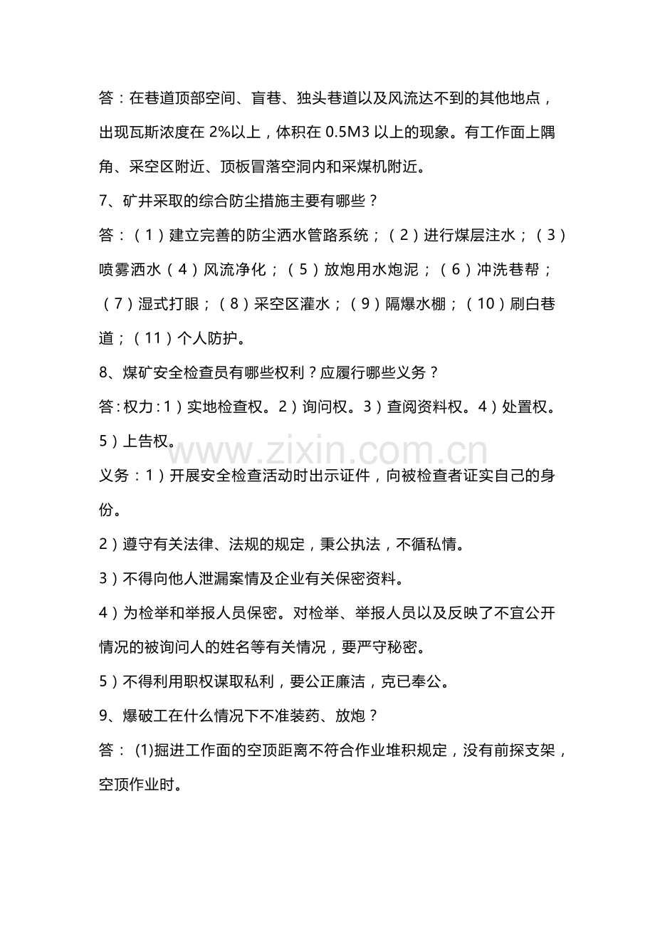 煤矿安全基础知识问答含答案.docx_第2页