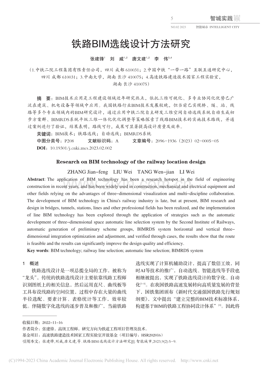 铁路BIM选线设计方法研究_张建锋.pdf_第1页