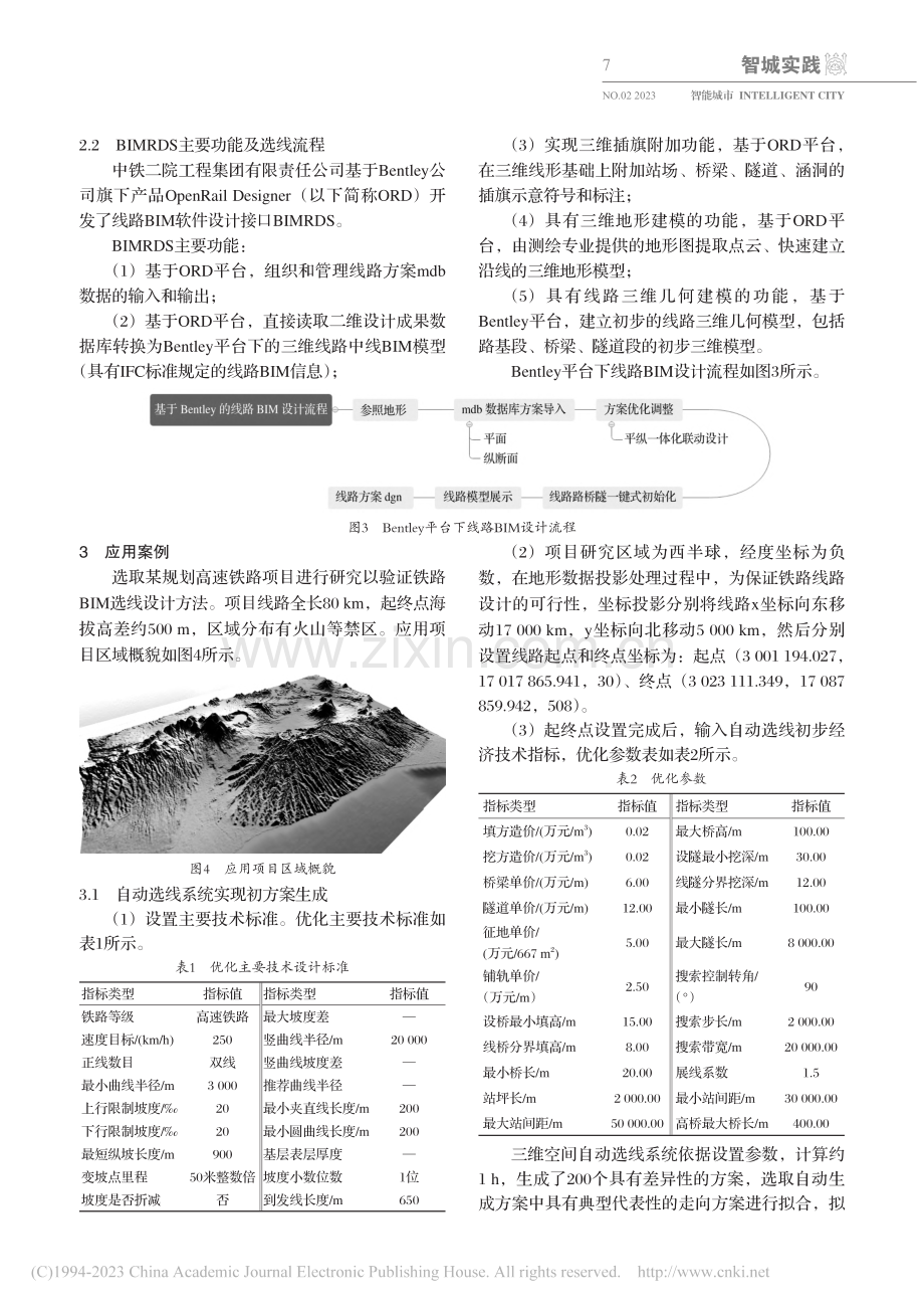 铁路BIM选线设计方法研究_张建锋.pdf_第3页